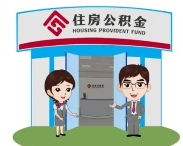 泗阳离职可以取出公积金吗（离职能否取出住房公积金）